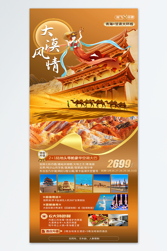 美丽自然风景旅游海报-众图网