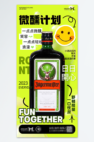 创意酒类宣传销售活动海报