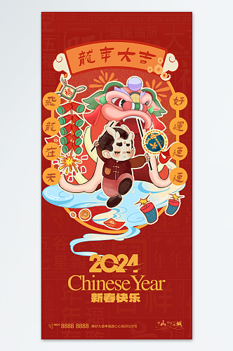 龙年新年快乐卡通形象创意海报