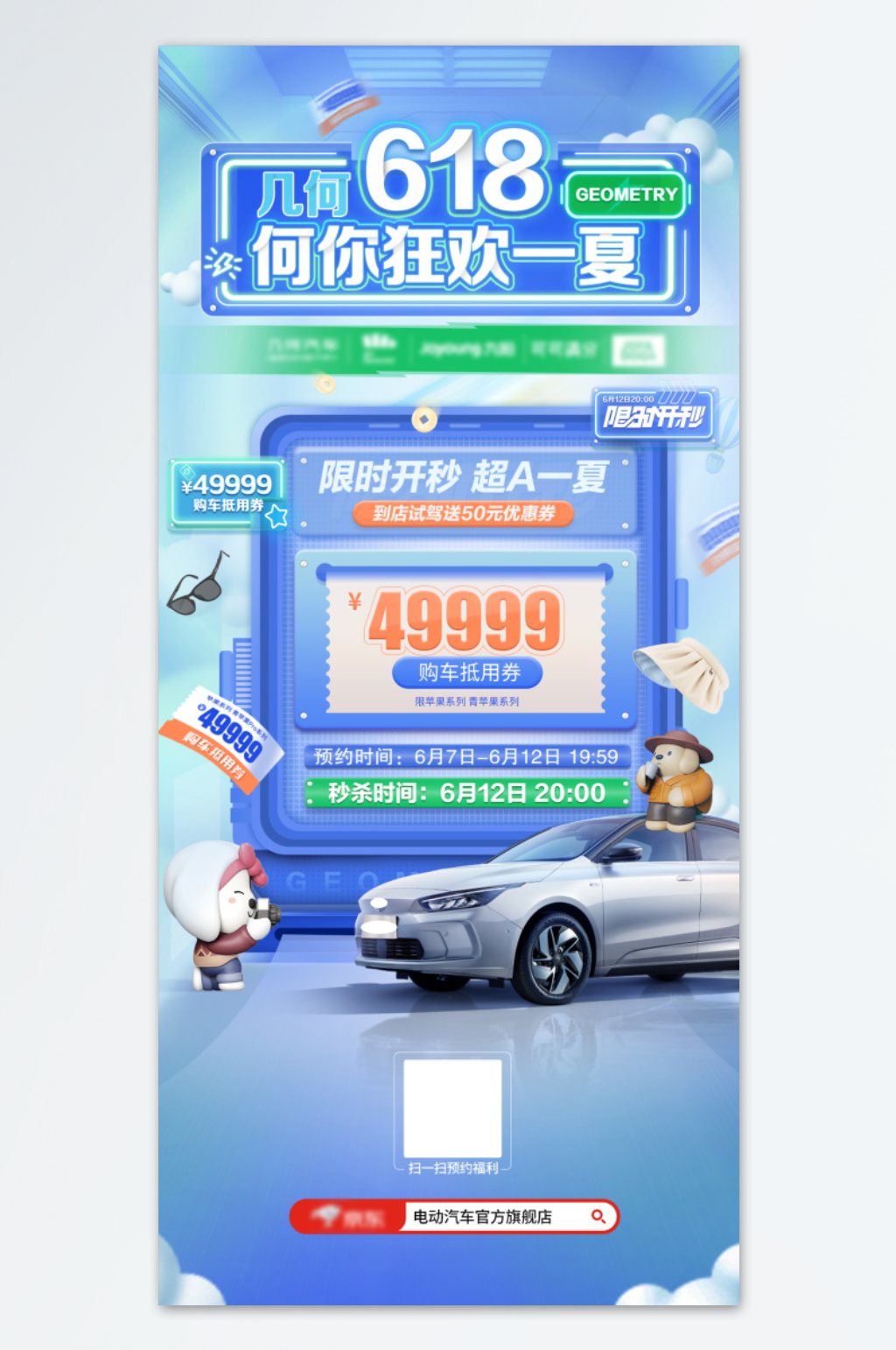 六一八商品活动创意时尚海报素材