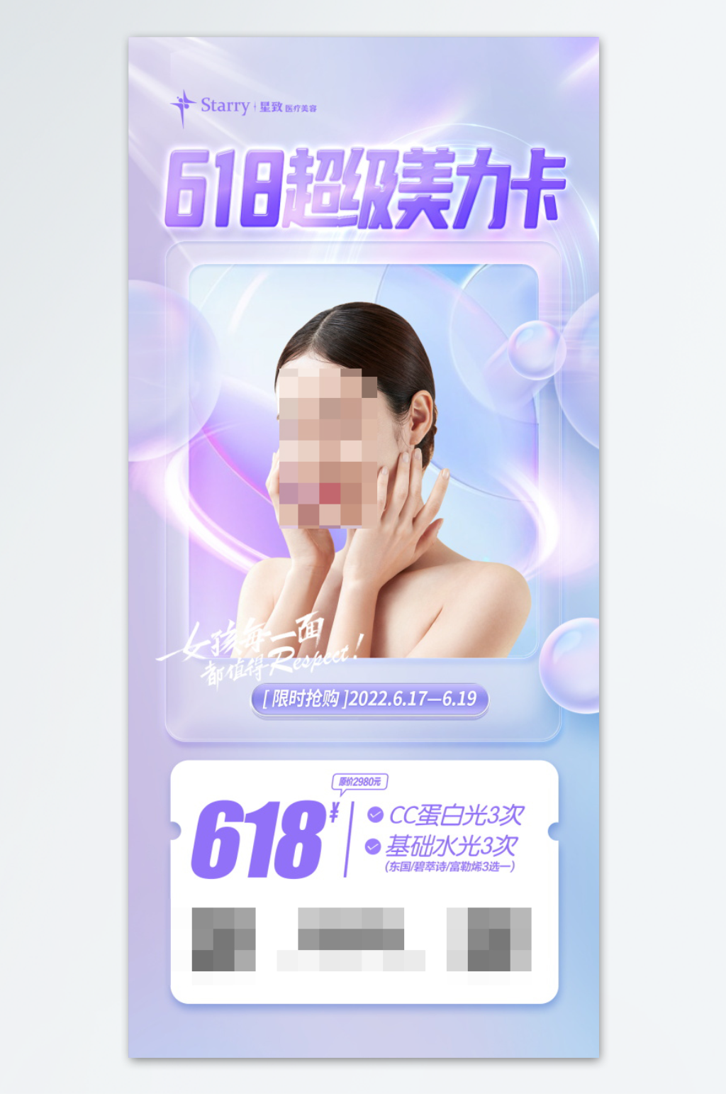六一八创意美容时尚海报素材