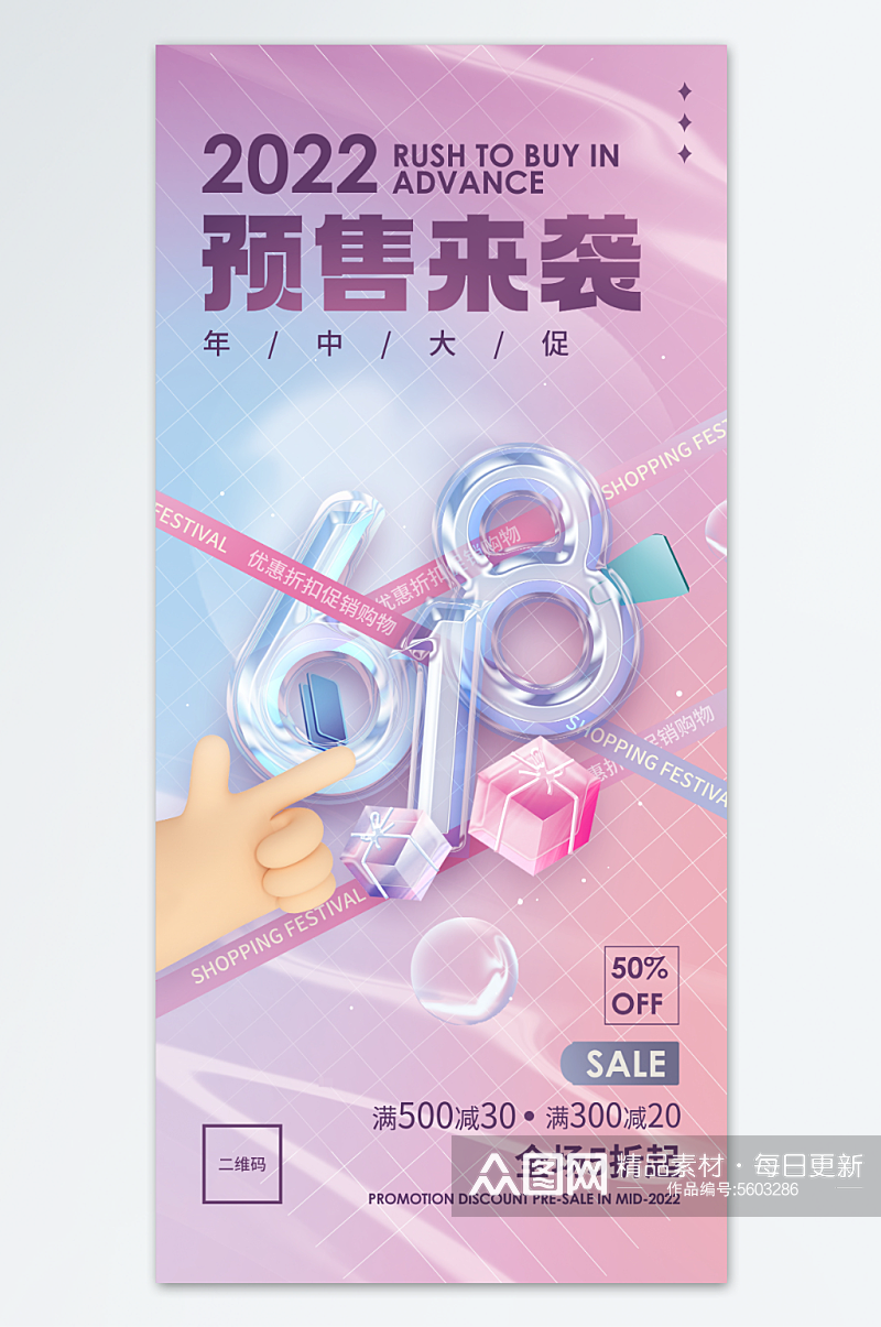 六一八直播创意时尚海报素材