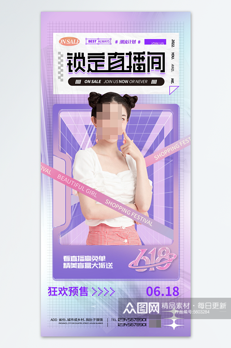 六一八直播创意时尚海报素材