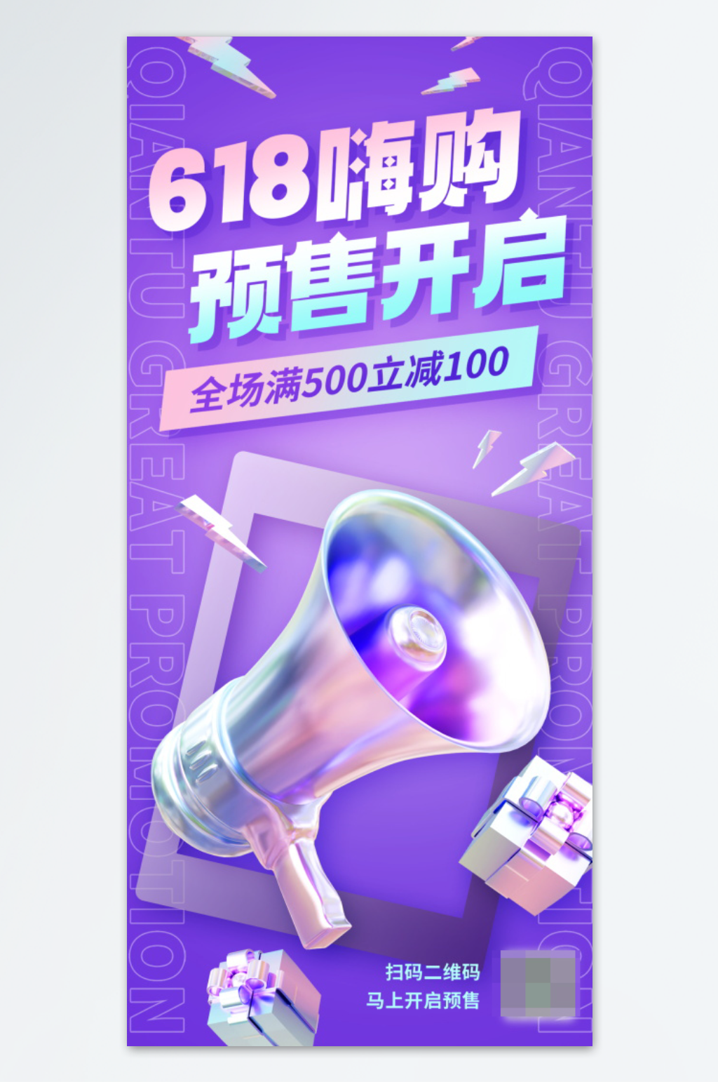 六一八超级购创意时尚海报素材