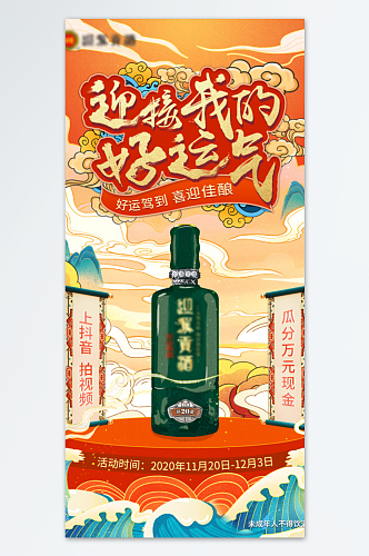 创意经典香纯白酒海报