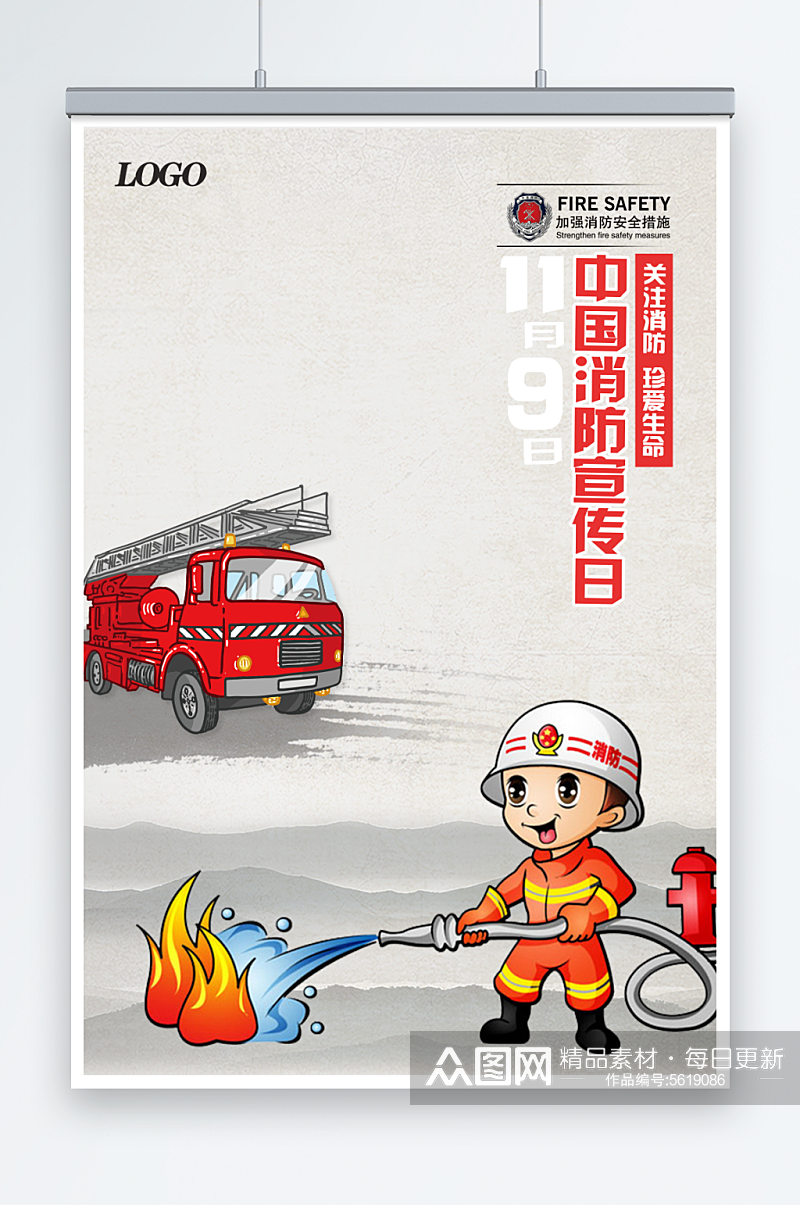 创意消防安全宣传海报素材