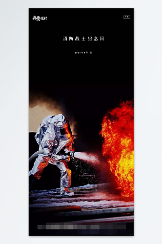 创意消防安全宣传海报