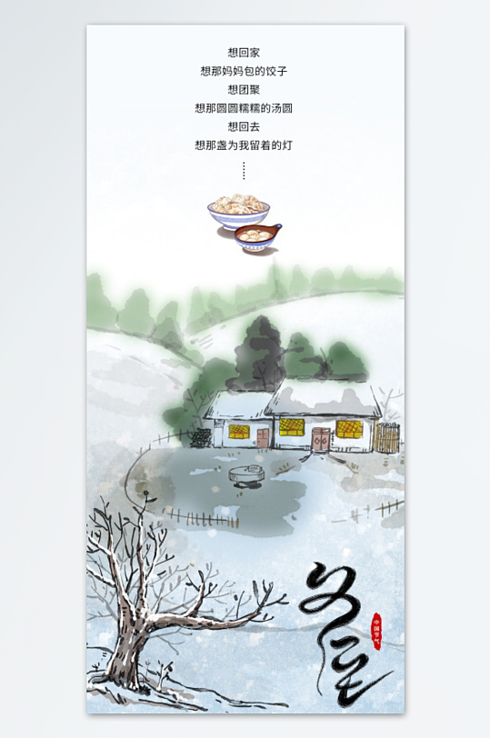 创意卡通冬至节气包饺子海报