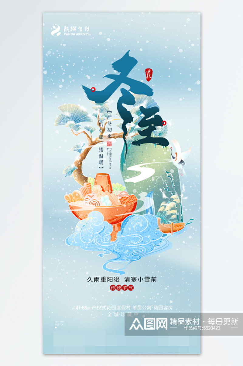 创意卡通冬至节气包饺子海报素材