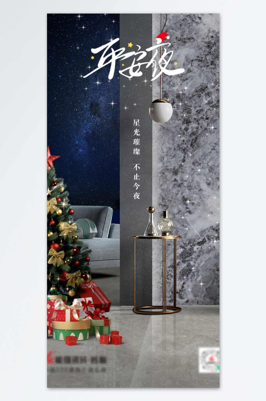 精致节日平安夜快乐海报素材