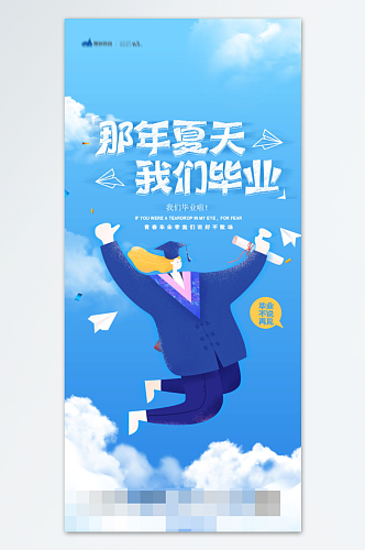 创意少年高考加油海报