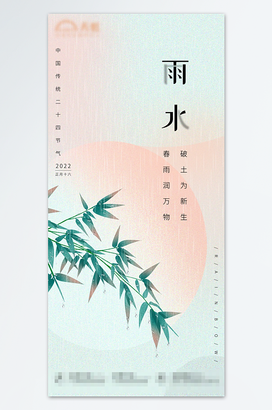 雨水时节节气创意海报