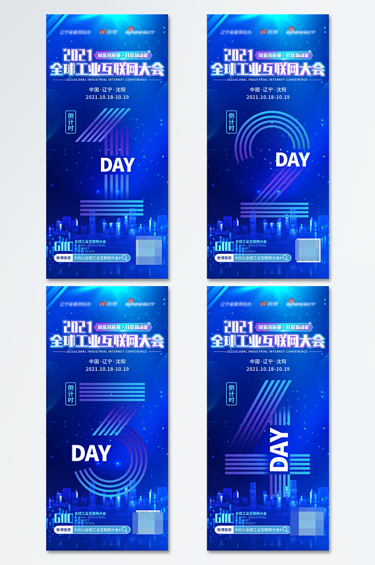 创意倒计时活动海报