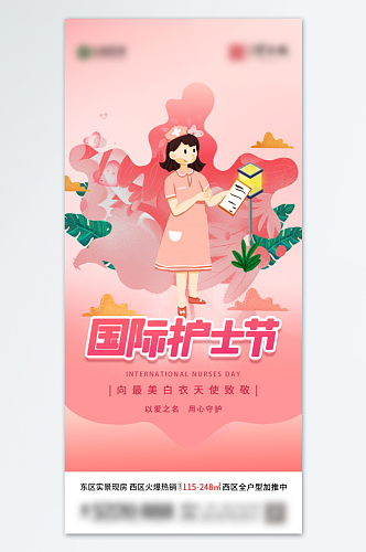 创意护士节节日海报