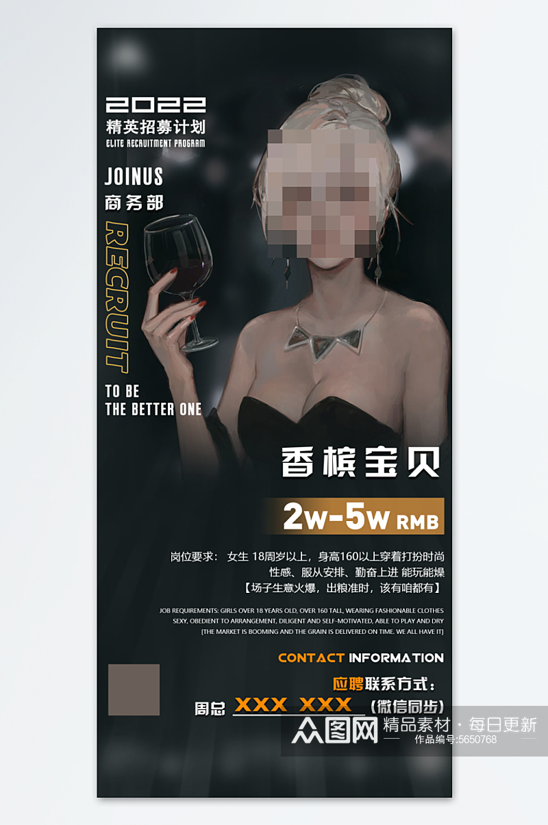 酒吧招聘活动创意海报素材