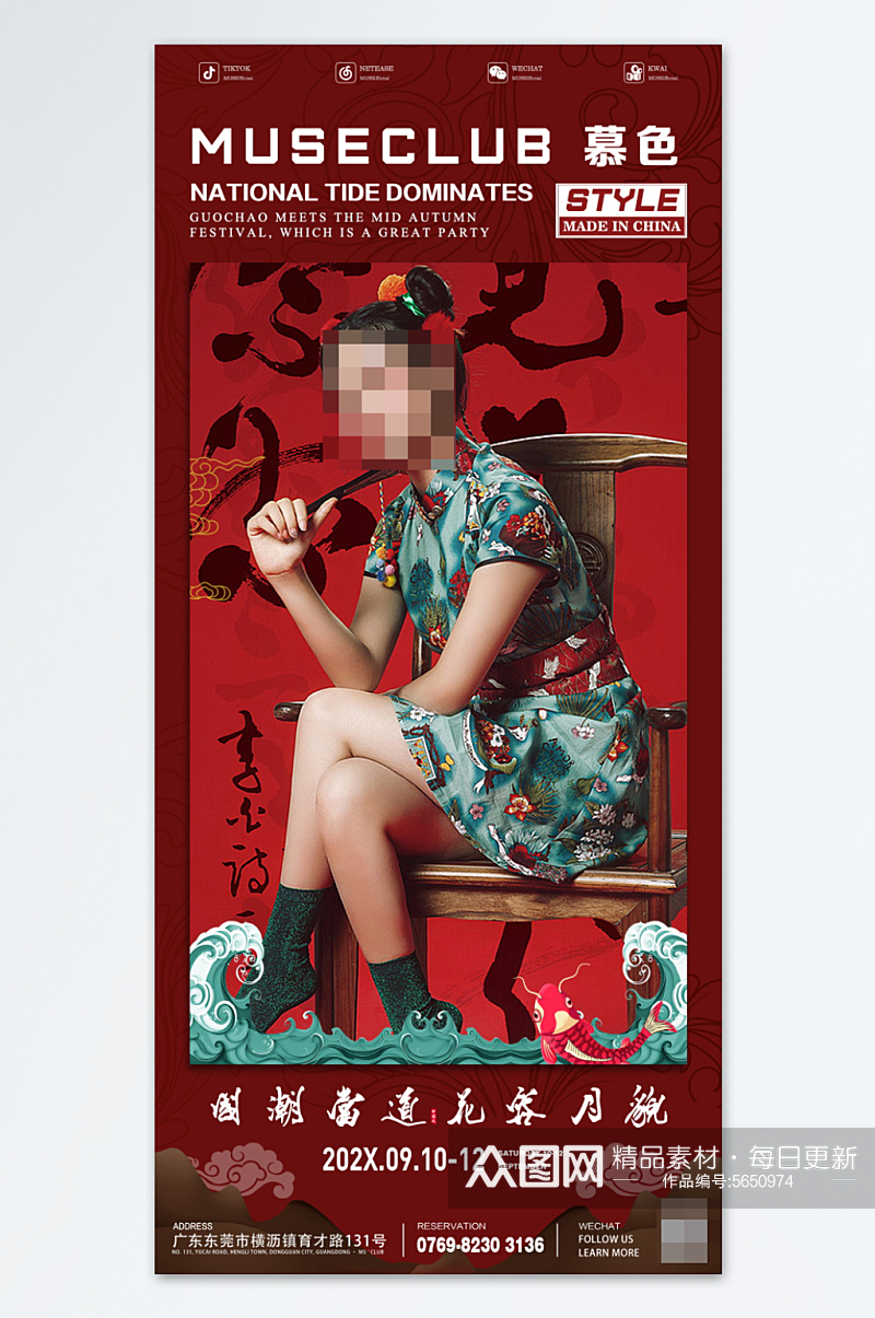 创意酒吧旗袍活动宣传海报素材