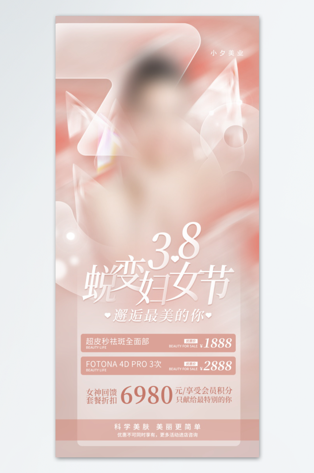 邂逅最美的你医美海报素材