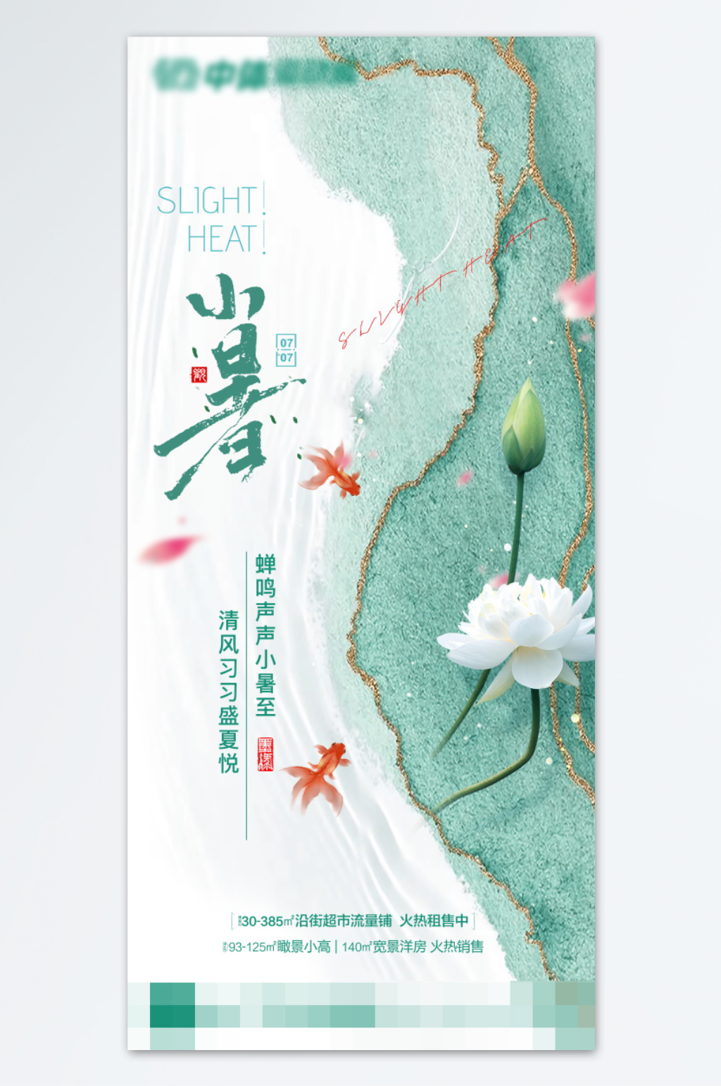 二十四節(jié)氣小暑海報素材