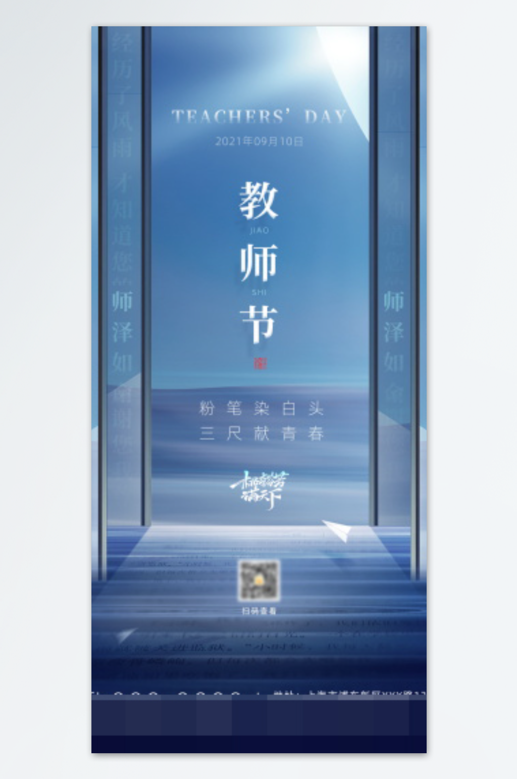插画风简约教师节海报素材