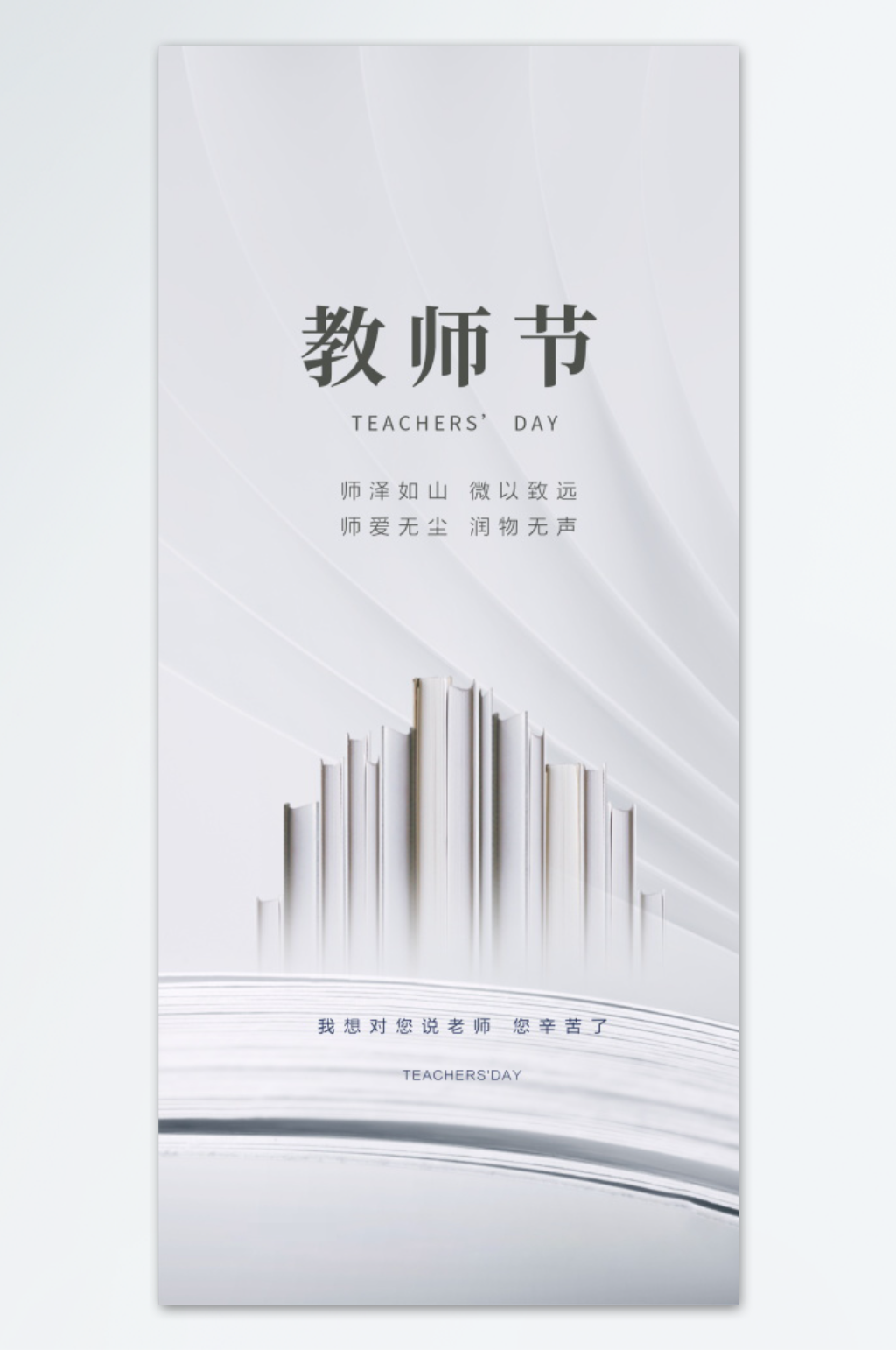 插画风简约教师节海报素材
