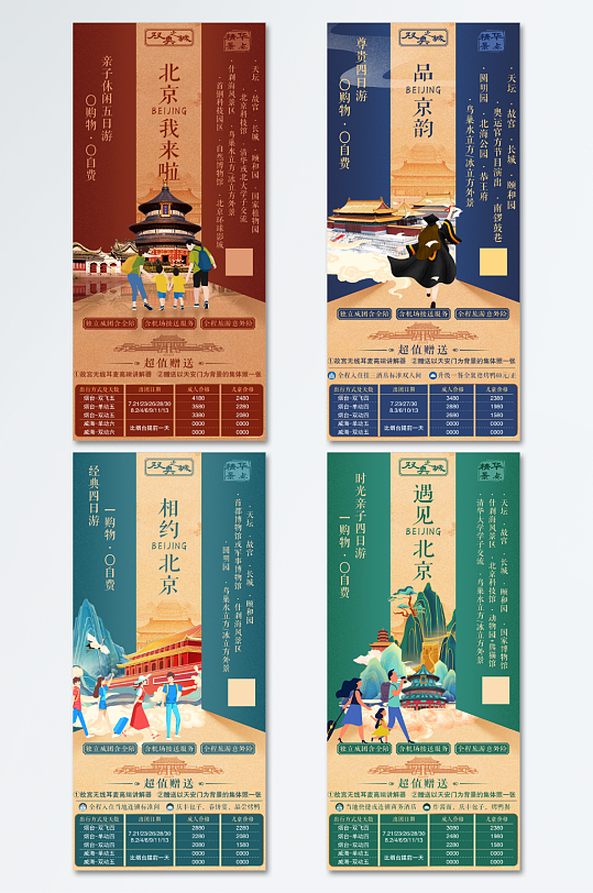 简约大气旅游海报-众图网