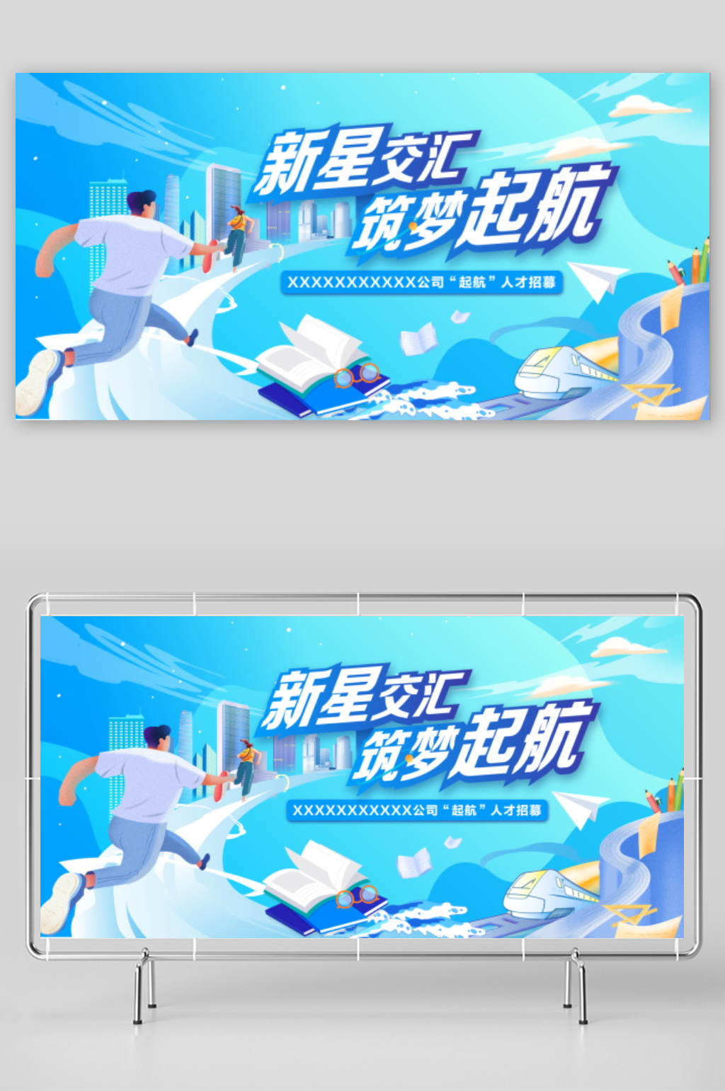 插画风朝气蓬勃秋季春季招聘主画面展板素材