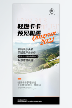 桂林简约大气旅游海报