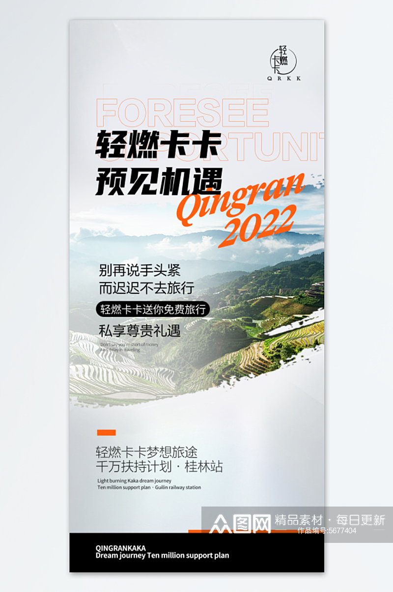 桂林简约大气旅游海报素材