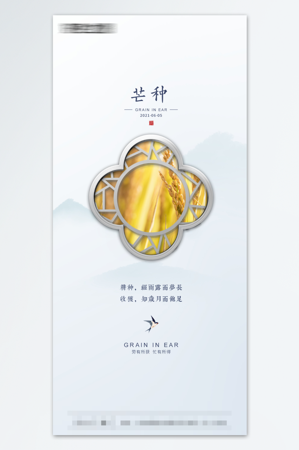 二十四節(jié)氣芒種海報(bào)素材
