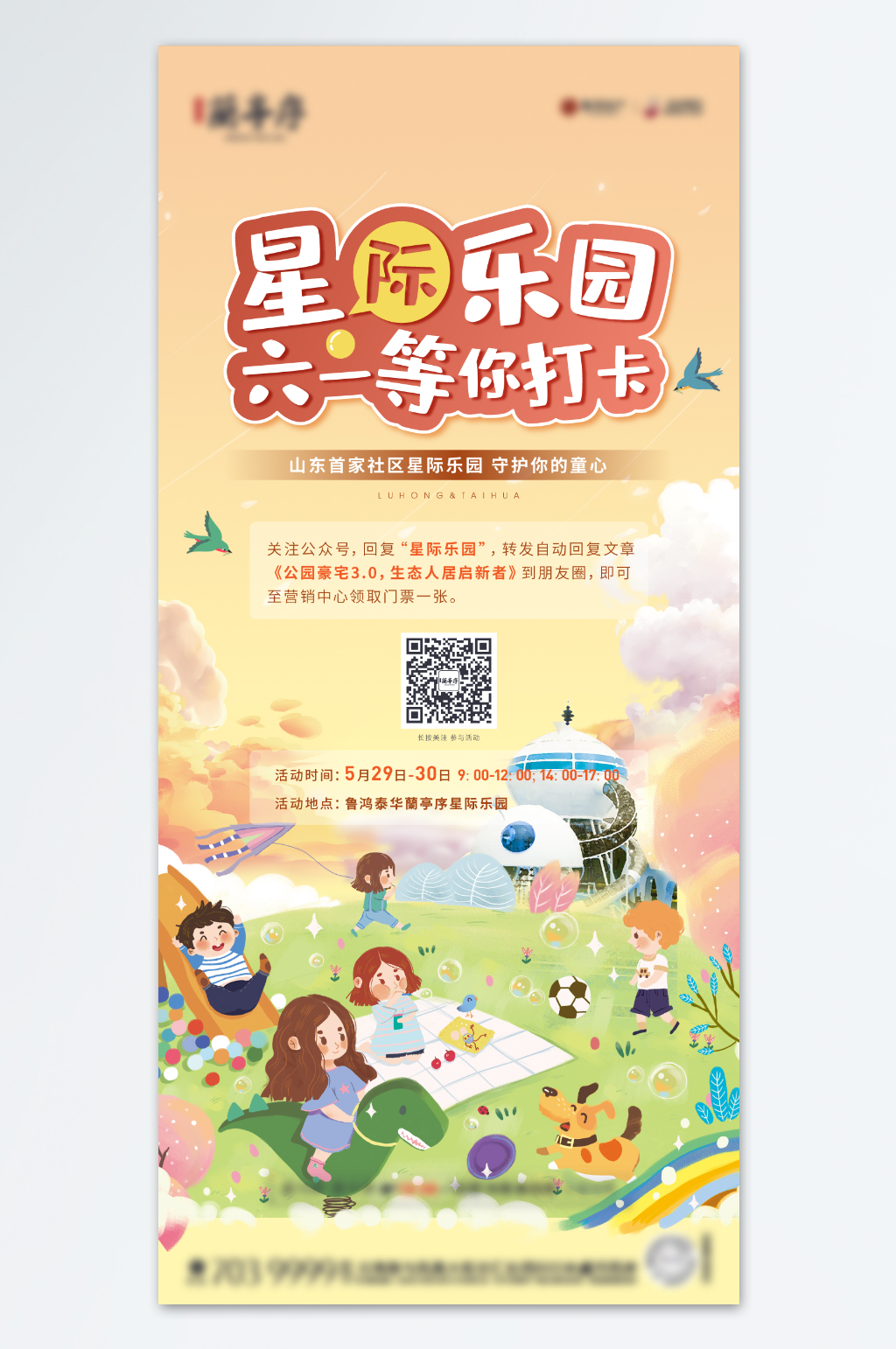 卡通61兒童節(jié)六一海報素材