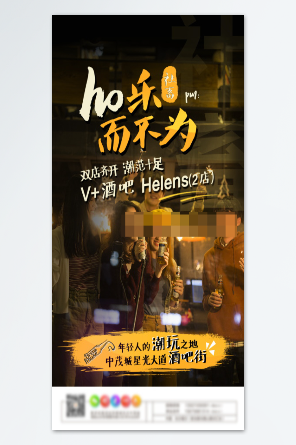 潮范十足酒吧海报素材