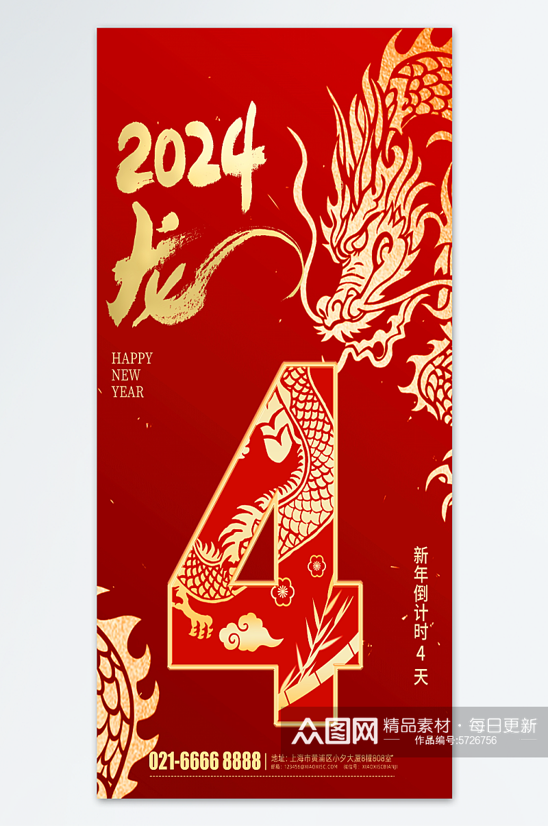 新年倒计时春节海报素材