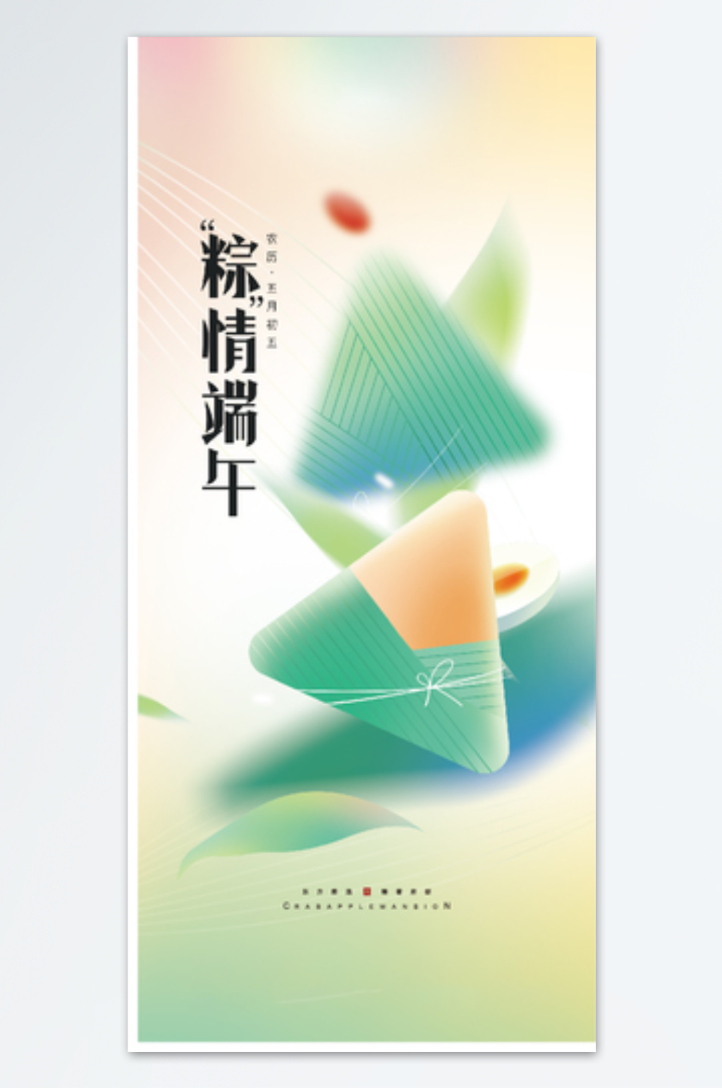浓情端午端午节海报素材