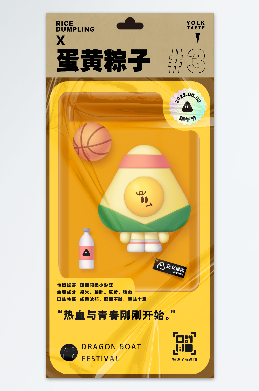 模型風粽子美食海報素材