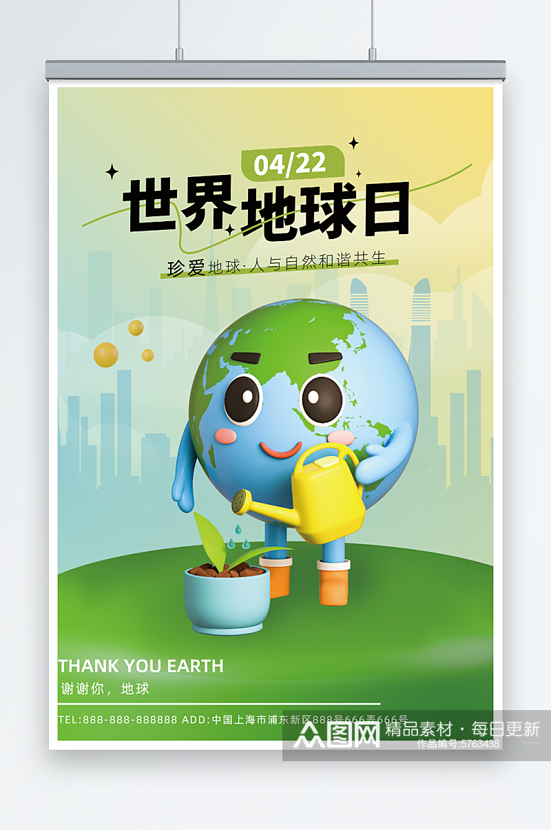 保护环境世界地球日海报素材