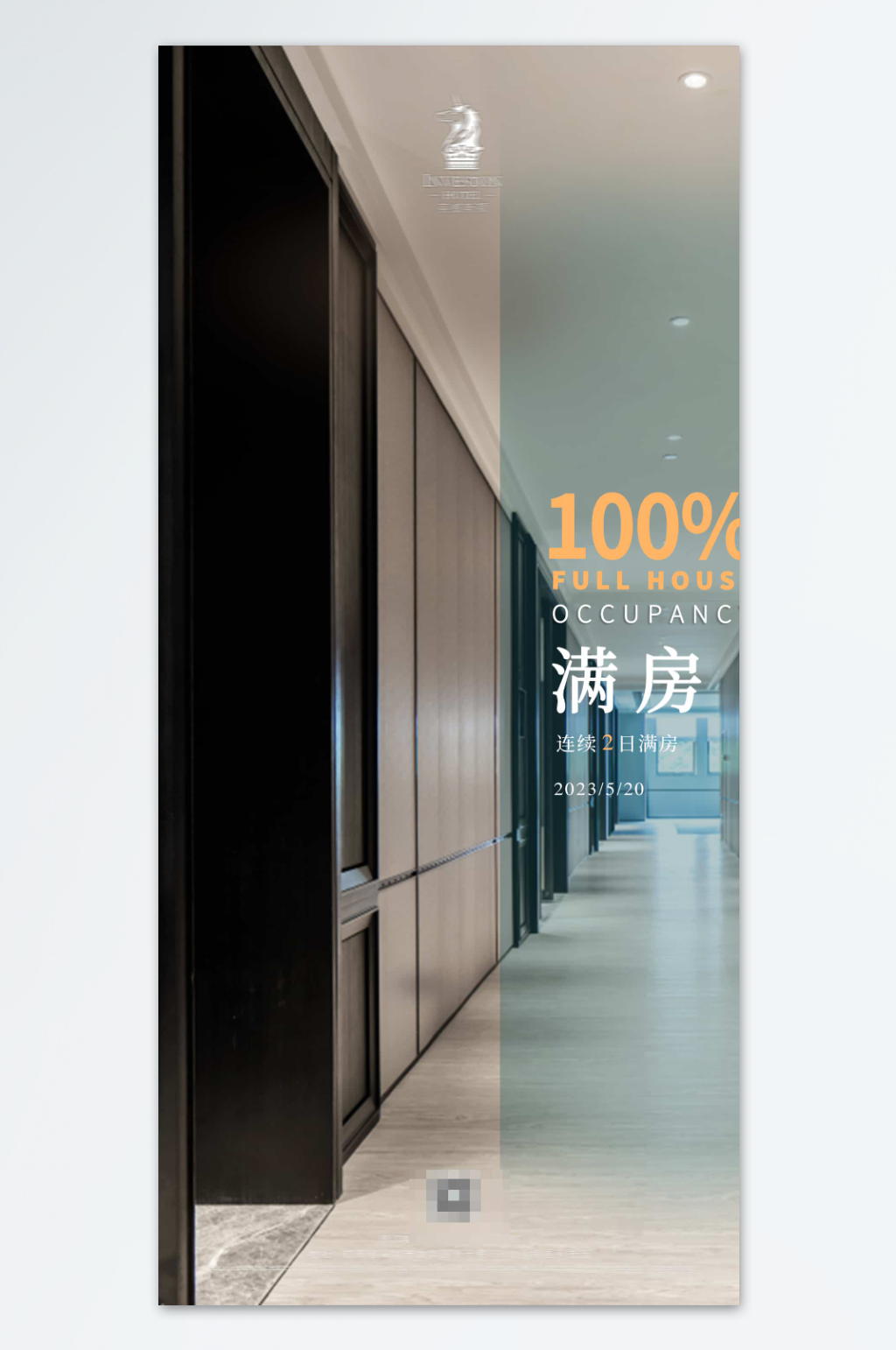 超值优惠酒店海报素材
