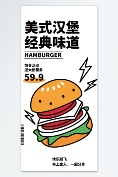 美食汉堡经典味道描边插画海报