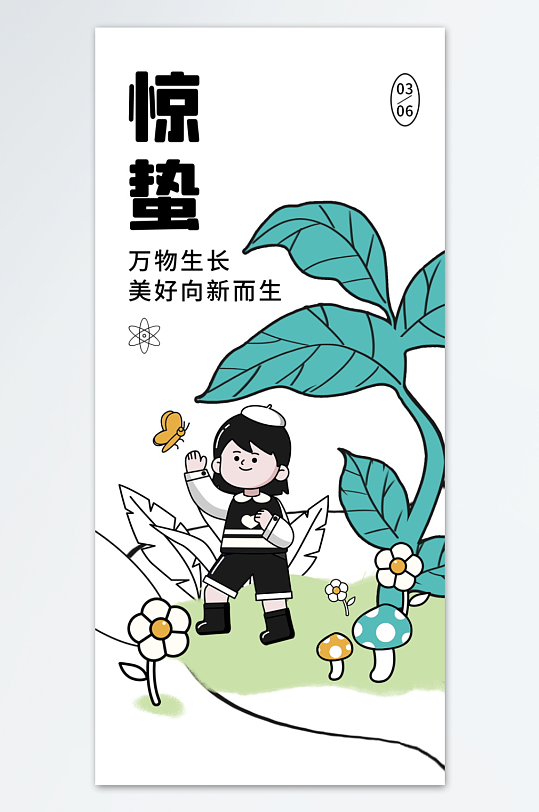 驚蟄節(jié)氣描邊插畫海報