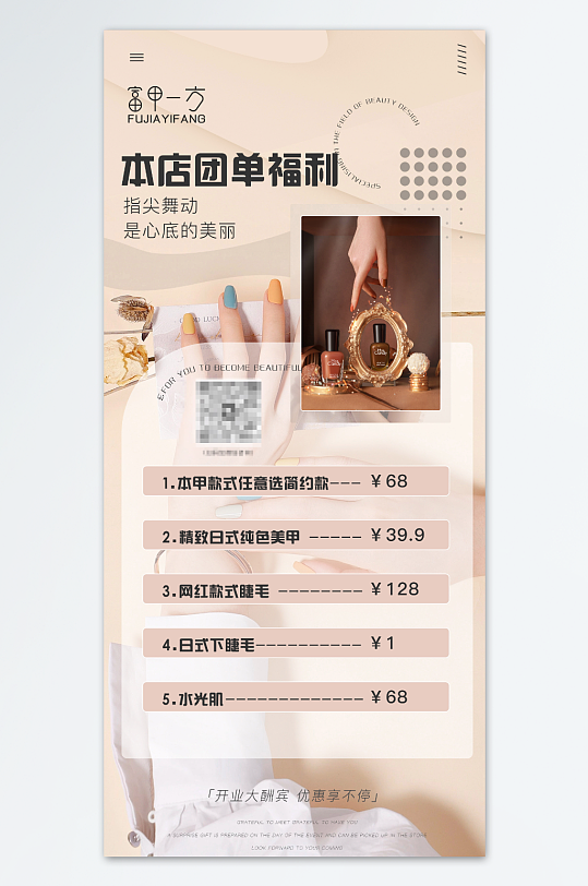 特惠精致美甲海报