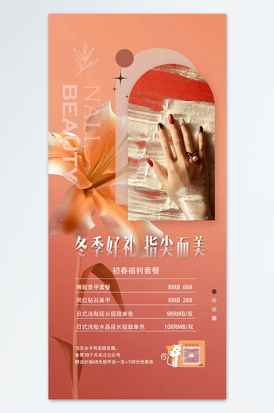 特惠精致美甲海报