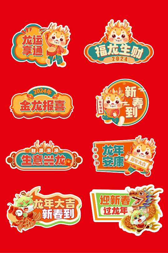 卡通可愛(ài)龍年貼紙手舉牌
