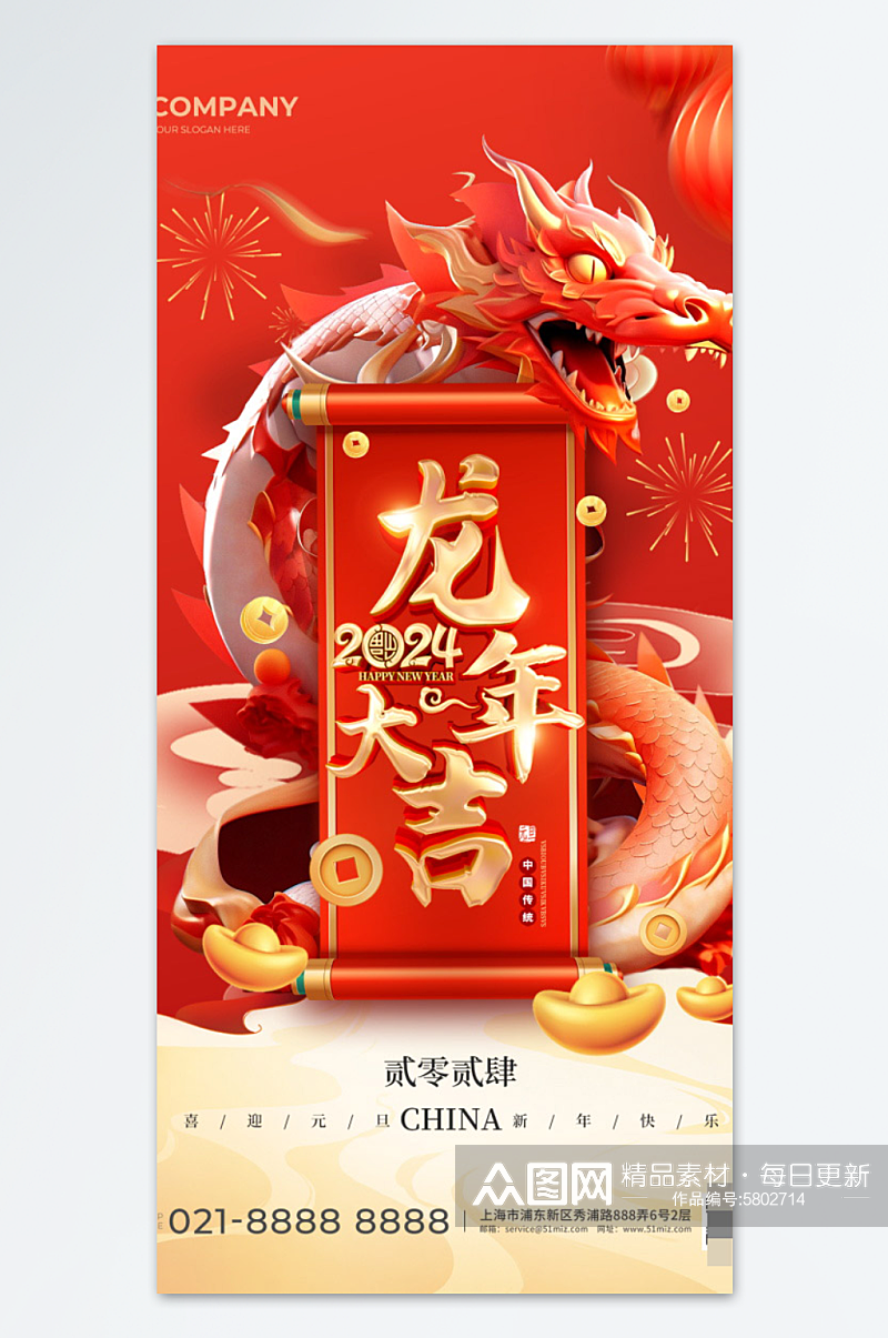 龙年吉祥新年快乐龙年海报素材