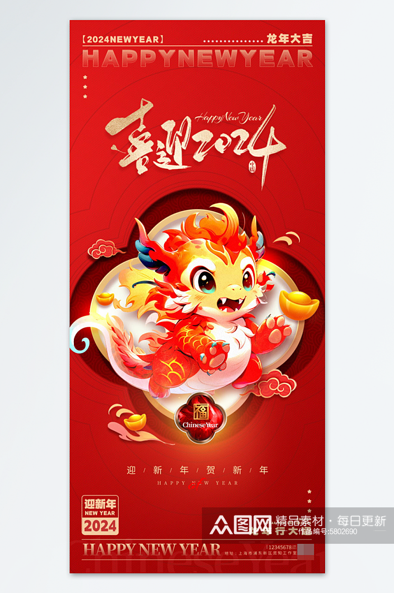 龙年吉祥新年快乐龙年海报素材