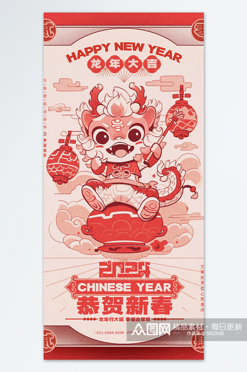 龙年吉祥新年快乐龙年海报素材