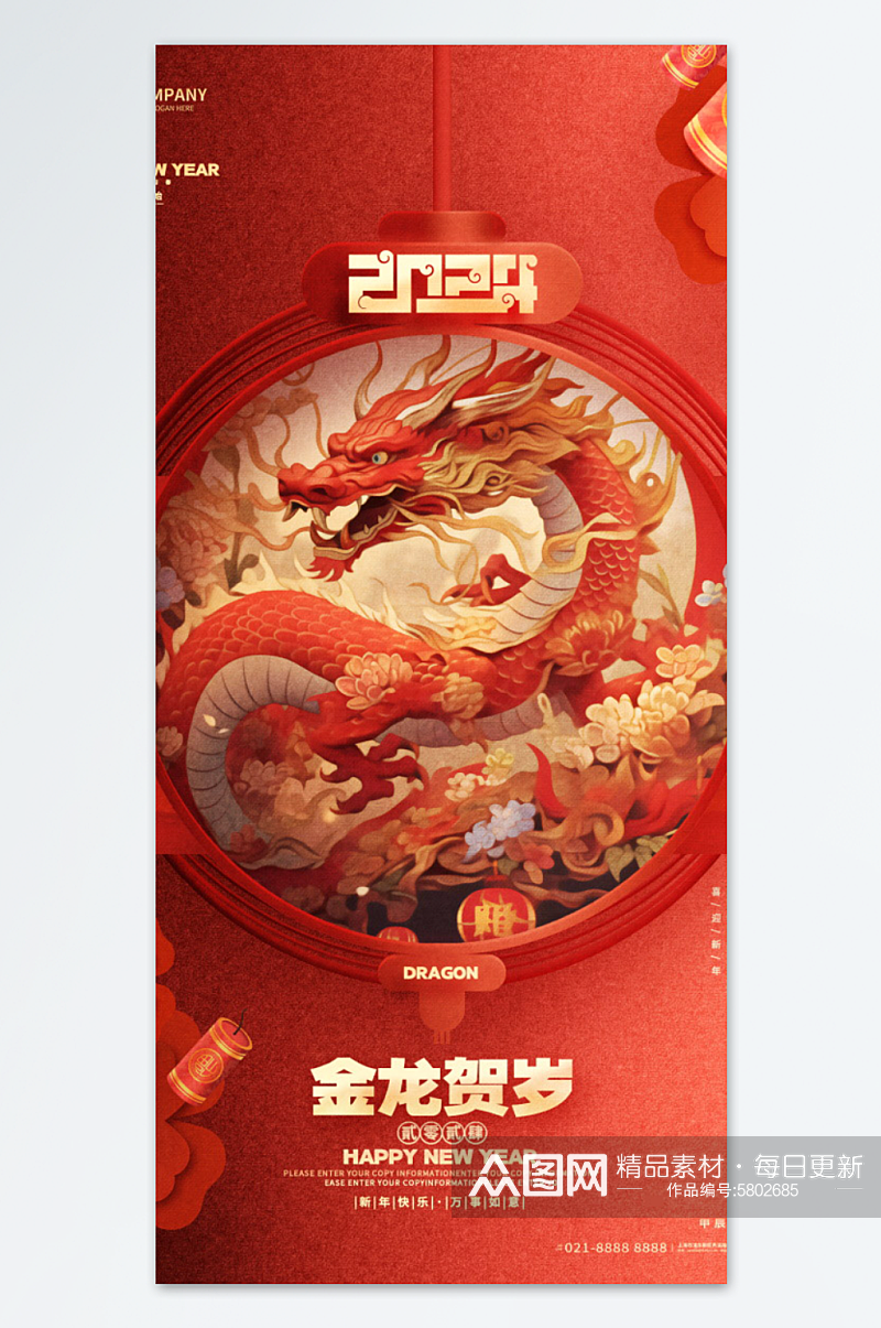 龙年吉祥新年快乐龙年海报素材