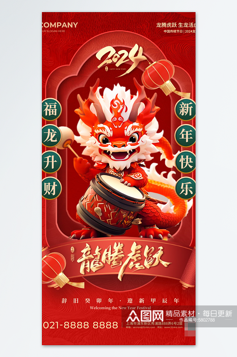 龙年吉祥新年快乐龙年海报素材