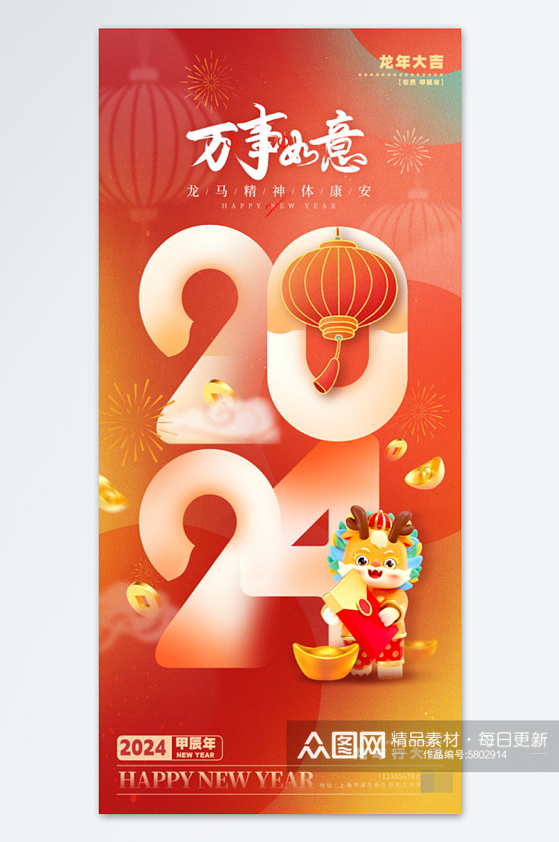 龙年吉祥新年快乐龙年海报素材