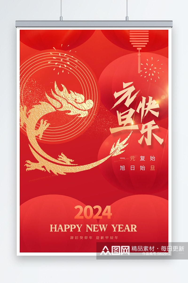 龙年吉祥新年快乐龙年海报素材