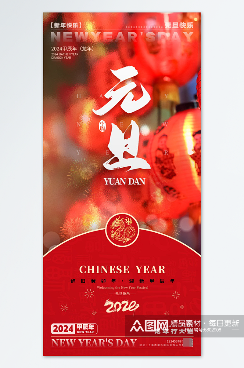 龙年吉祥新年快乐龙年海报素材