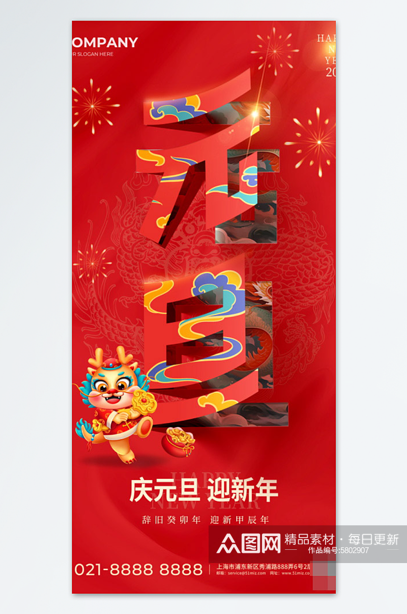 龙年吉祥新年快乐龙年海报素材